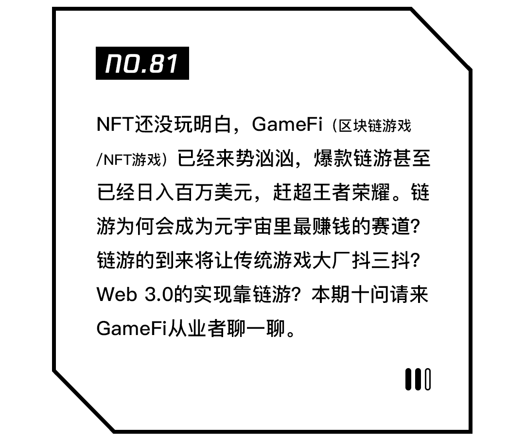 DNSPod十问Roland:NFT游戏是元宇宙最赚钱的赛道吗? DNSPod十问Roland:NFT游戏是元宇宙最赚钱的赛道吗?